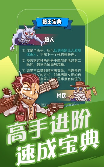 欢乐狼人杀安卓官方版 V1.6.0