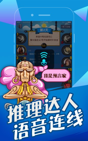 欢乐狼人杀安卓官方版 V1.6.0