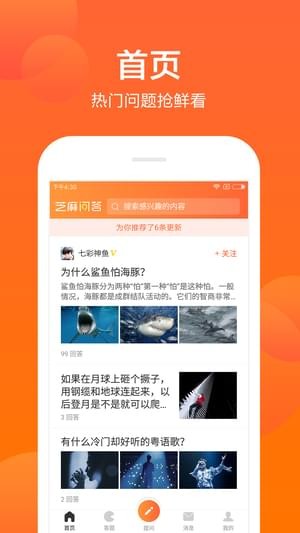芝麻问答安卓版 V1.2.6