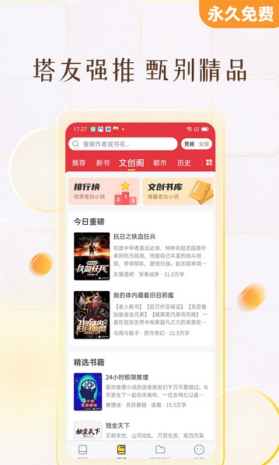 塔读小说iPhone无广告版 V1.2.0