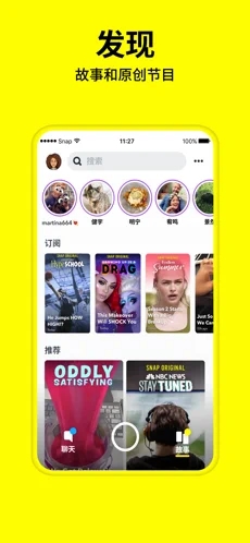 snapchat安卓版 V4.9