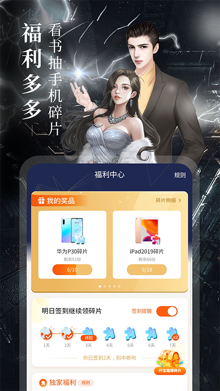 疯读小说iPhone2021版 V3.2.1