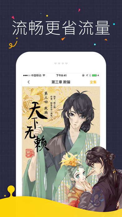 快看漫画iPhone版 V5.8