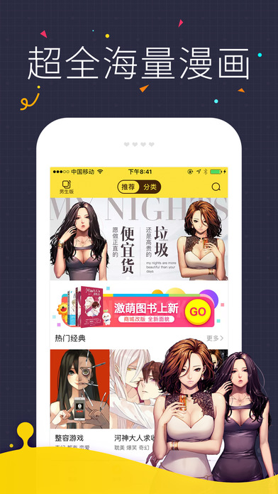 快看漫画iPhone版 V5.8