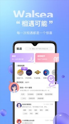 Walsea社交平台安卓版 V2.0