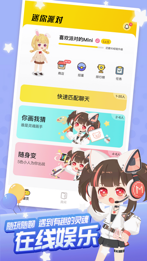 迷你派对安卓版 V1.2.2