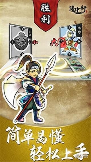 隆中对我是大军师安卓版 V1.0