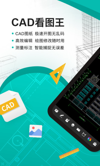 cad看图王安卓最新版 V4.0