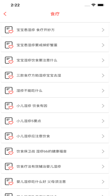 湿疹宝宝护理助手安卓版 V4.11.3