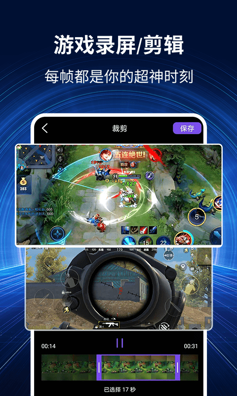 录屏秀安卓版 V1.2.0