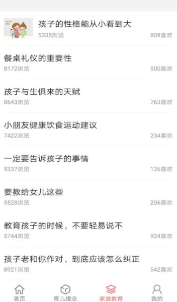 保育大师安卓版 V1.3.5