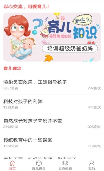 保育大师安卓版 V1.3.5