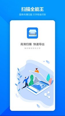 图片扫描全能王安卓版 V2.6.5