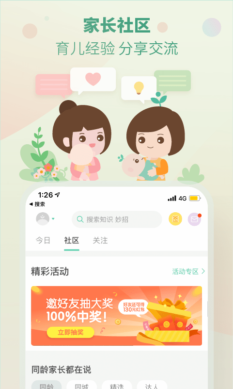 崔玉涛育学园安卓版 V6.0