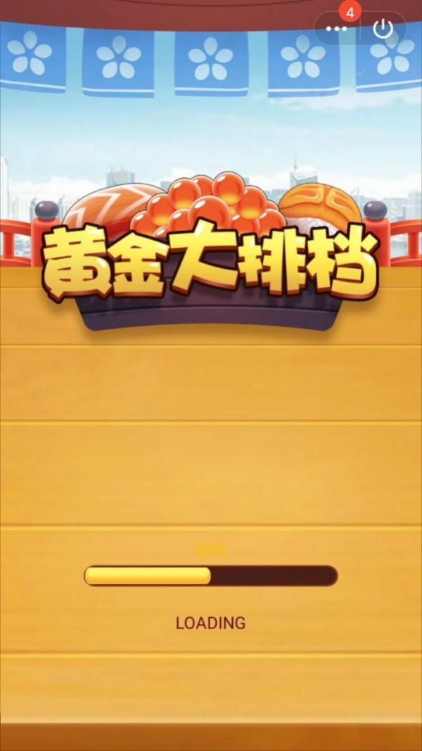 黄金大排档安卓版 V1.2.8