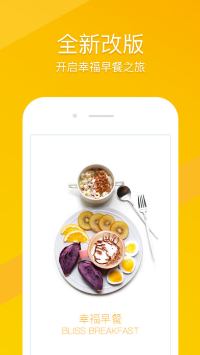 幸福早餐iPhone版 V6.0