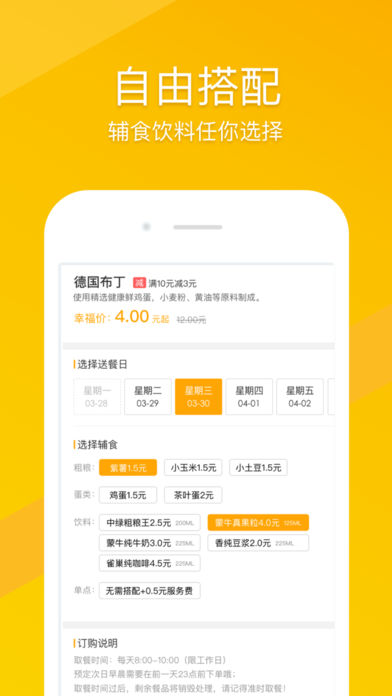 幸福早餐iPhone版 V6.0