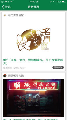 食在澳门iPhone版 V2.0