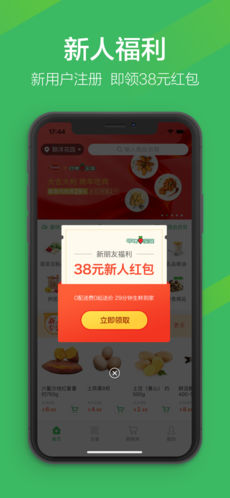 叮咚买菜iPhone版 V2.9.2