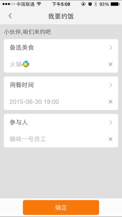 晒味iphone版 V1.0