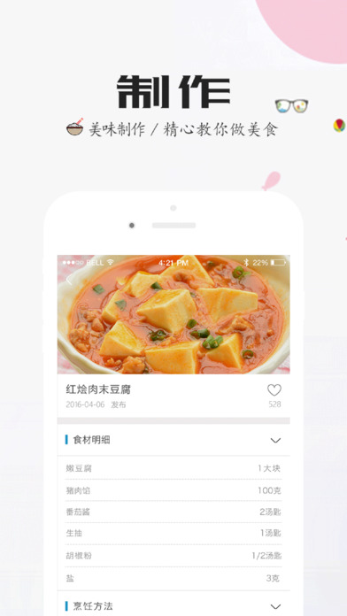 痛经菜谱iphone版 V2.0