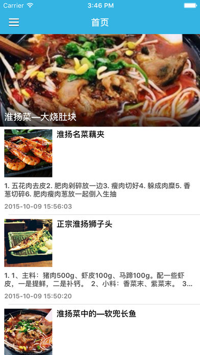 看江苏苏菜家常菜家常做法iphone版 V2.0