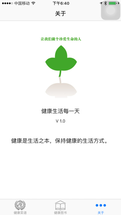 健康饮食大全iPhone版 V1.3.3