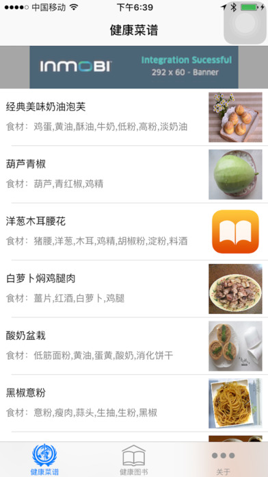 健康饮食大全iPhone版 V1.3.3