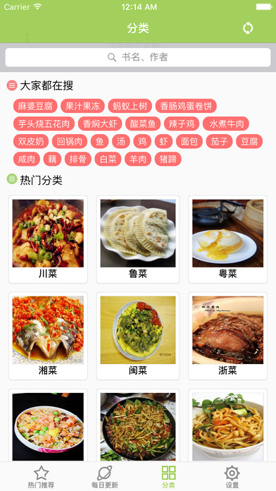 菜谱大全iPhone版 V1.2.6