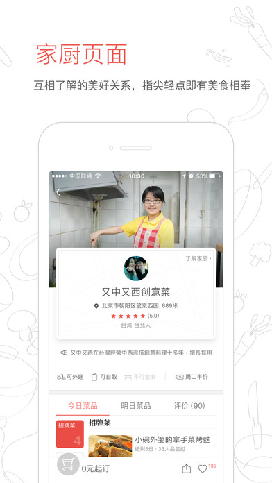 回家吃饭iPhone版 V1.6.2