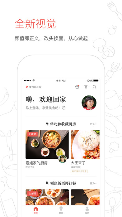 回家吃饭iPhone版 V1.6.2