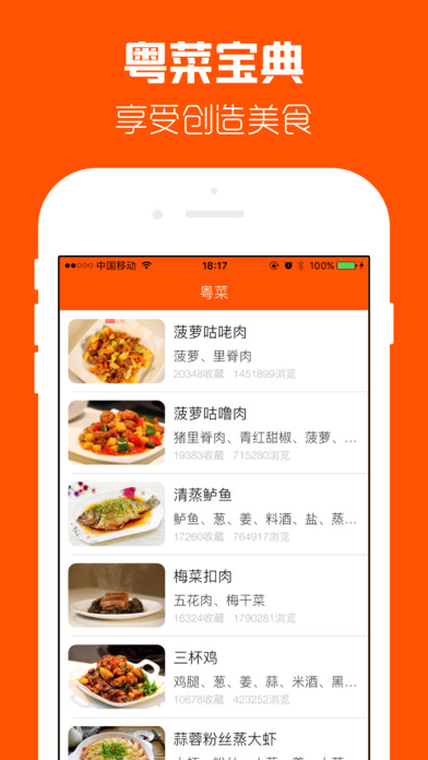 粤菜菜谱iPhone版 V4.0.3