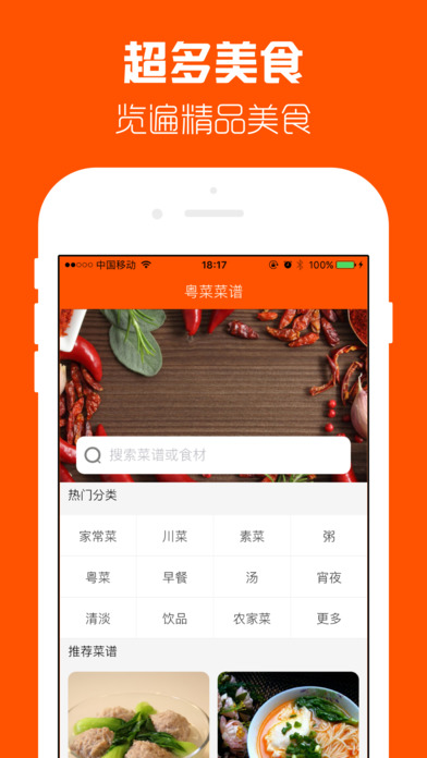 粤菜菜谱iPhone版 V4.0.3