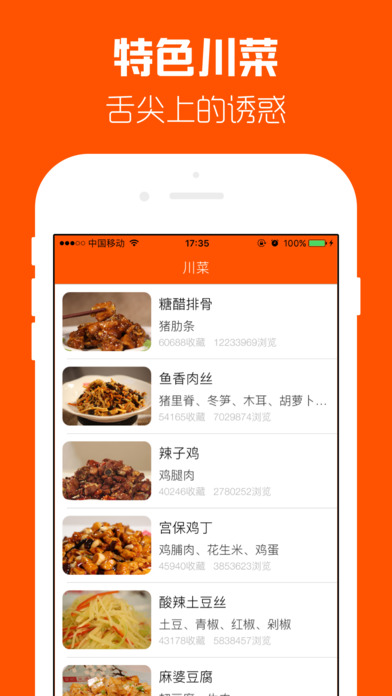 川菜菜谱iPhone版 V2.0.8
