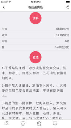 文怡家常菜iPhone版 V7.0