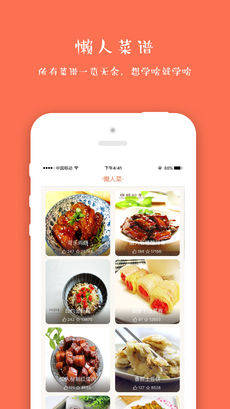 做菜大全iPhone版 V5.0.2