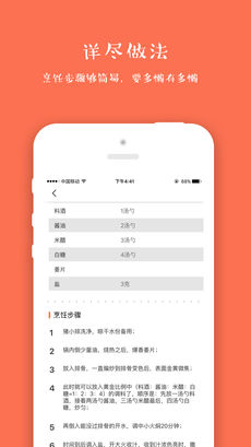 做菜大全iPhone版 V5.0.2