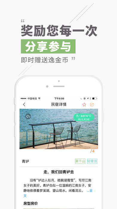 逸民宿iPhone版 V1.2.0