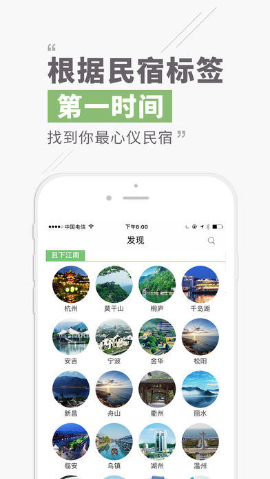 逸民宿iPhone版 V1.2.0