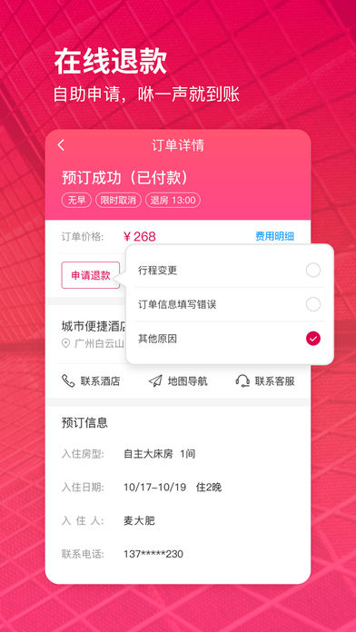 东呈会iPhone版 V1.0.2.5