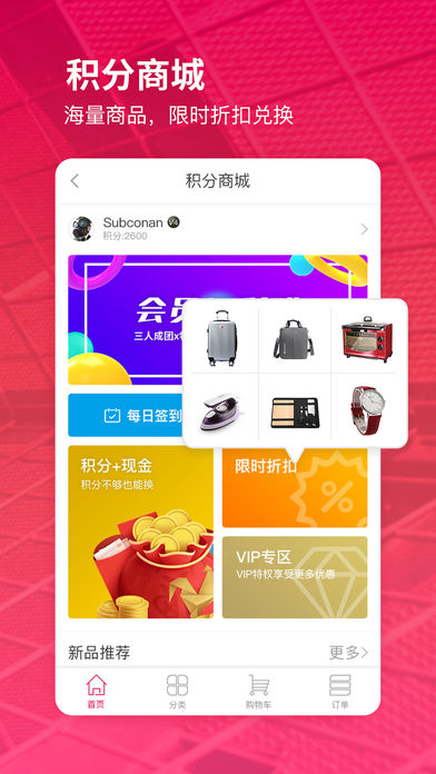 东呈会iPhone版 V1.0.2.5