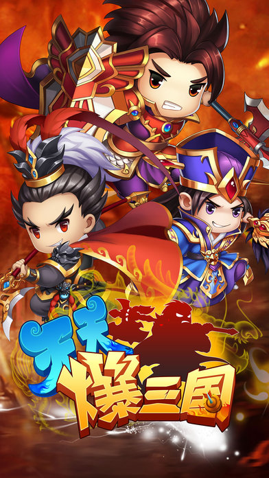 天天爆三国iPhone版 V4.6.0