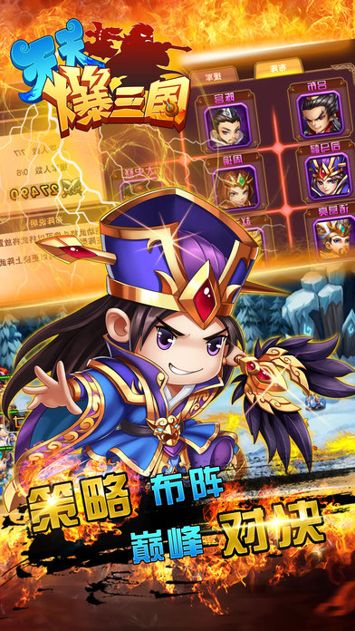 天天爆三国iPhone版 V4.6.0