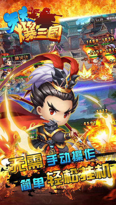 天天爆三国iPhone版 V4.6.0