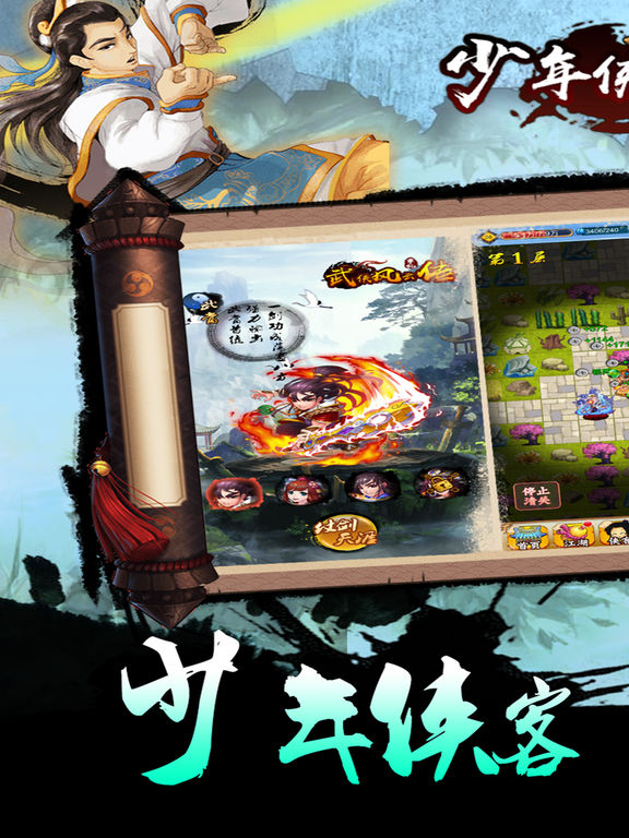 少年侠客传iPhone版 V1.4.2