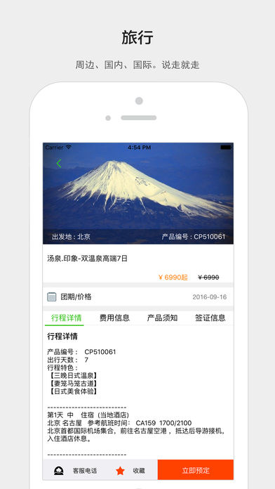 中意之旅iPhone版 V4.0.2