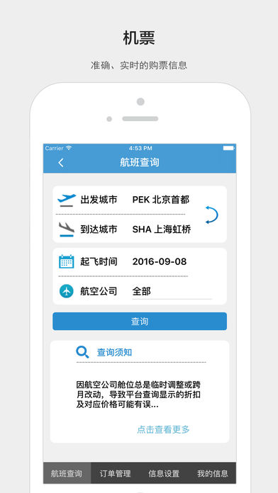 中意之旅iPhone版 V4.0.2