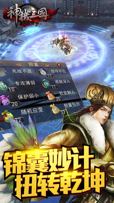 神机三国iPhone版 V1.0