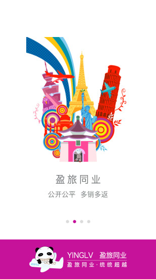 盈旅同业iPhone版 V3.2