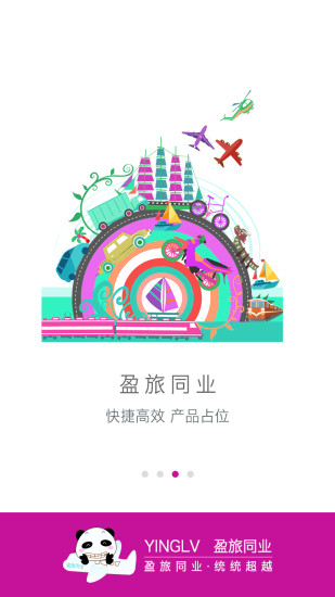 盈旅同业iPhone版 V3.2